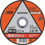 150х1,8х22,2 СКОРЫЙ круг для резки металла КРАТОН - krep66.ru - Екатеринбург