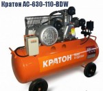 Компрессор ременной масляный Кратон AC-630-110-BDW - krep66.ru - Екатеринбург