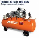 Компрессор ременной масляный Кратон AC-630-300-BDW - krep66.ru - Екатеринбург