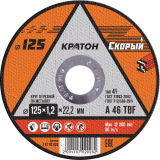 125х1,2х22,2 СКОРЫЙ круг для резки металла КРАТОН - krep66.ru - Екатеринбург