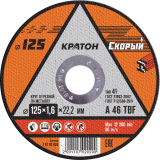 125х1,6х22,2 СКОРЫЙ круг для резки металла КРАТОН - krep66.ru - Екатеринбург