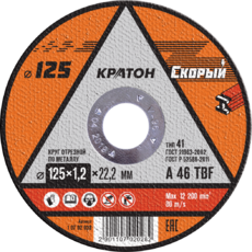 125х1,2х22,2 СКОРЫЙ круг для резки металла КРАТОН - krep66.ru - Екатеринбург