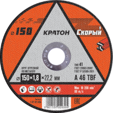 150х1,8х22,2 СКОРЫЙ круг для резки металла КРАТОН - krep66.ru - Екатеринбург