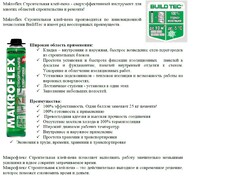 Клей пена строит.проф. Макрофлекс 850мл - krep66.ru - Екатеринбург