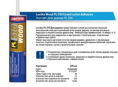 Монт.клей Loctite PL510 д/дерева 295мл бежевый - krep66.ru - Екатеринбург