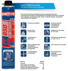 Пена монтажная Loctite PF850 65л проф - krep66.ru - Екатеринбург