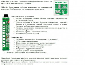 Клей пена строит.проф. Макрофлекс 850мл - krep66.ru - Екатеринбург