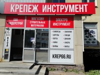 Розничному покупателю оптовая цена - krep66.ru - Екатеринбург